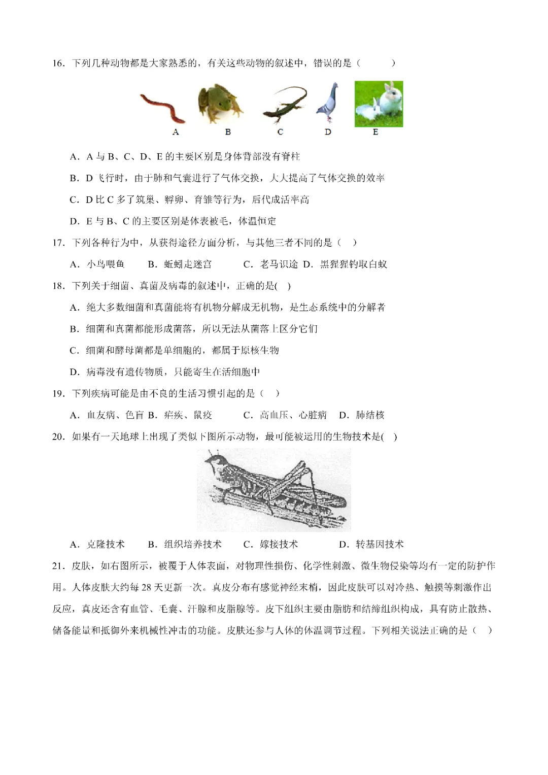 八年级下册 生物(甘肃卷)中考模拟测试练习(电子版可打印)-第7张图片-四季读书网