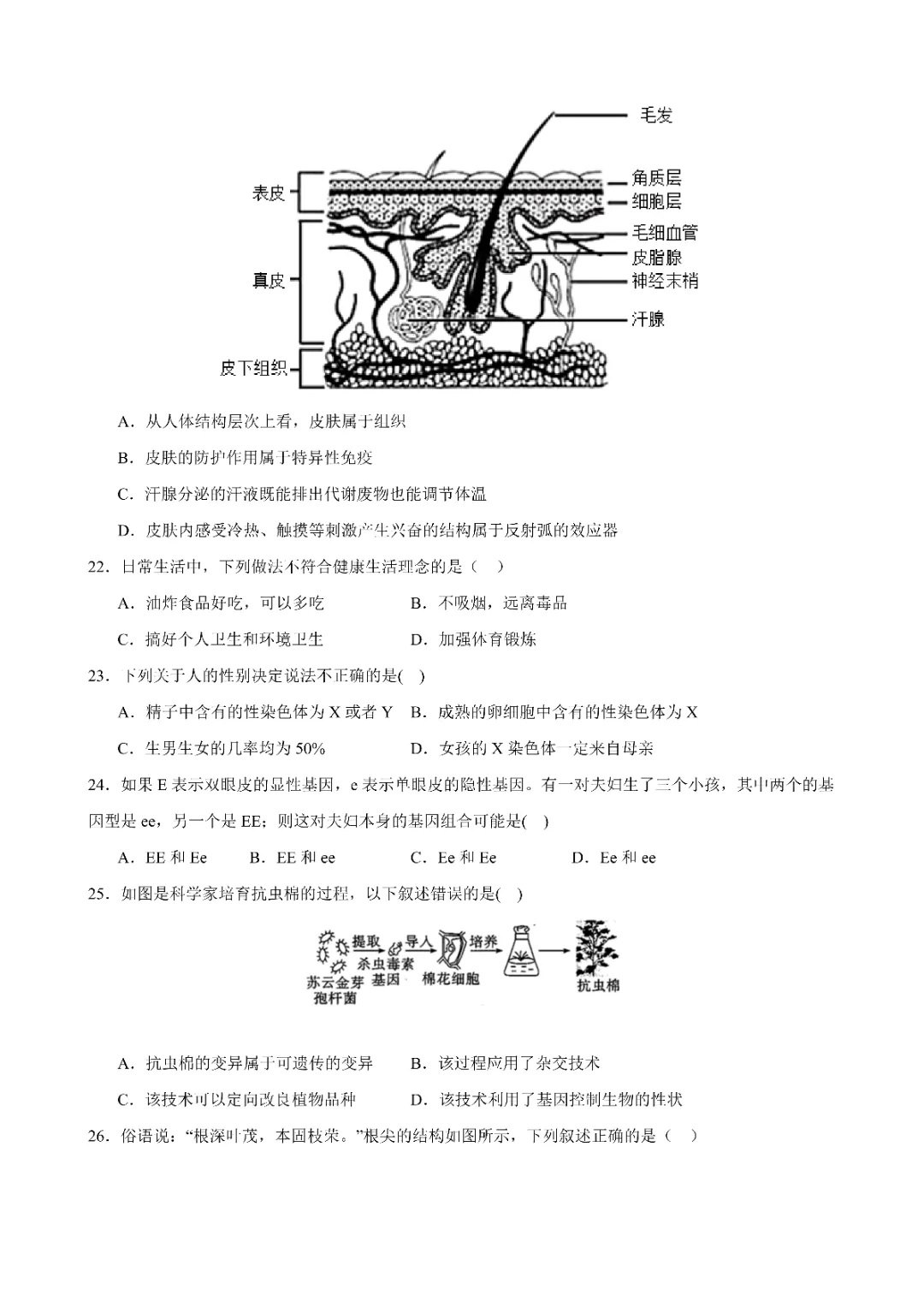 八年级下册 生物(甘肃卷)中考模拟测试练习(电子版可打印)-第8张图片-四季读书网