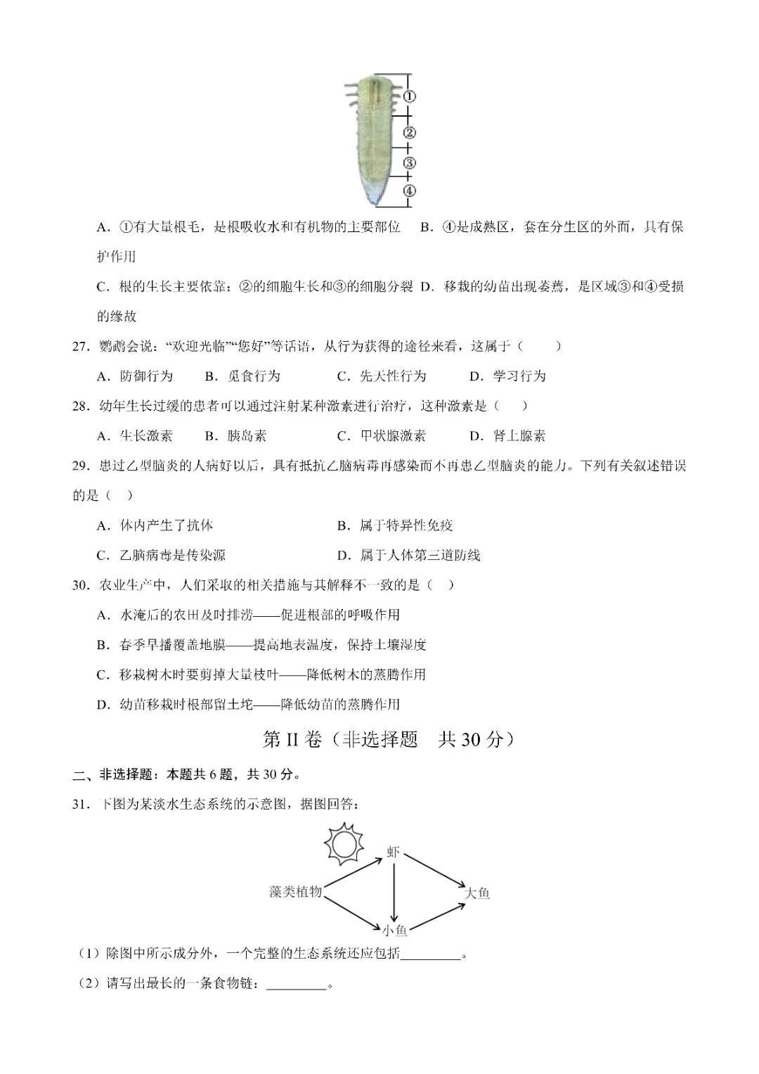 八年级下册 生物(甘肃卷)中考模拟测试练习(电子版可打印)-第9张图片-四季读书网