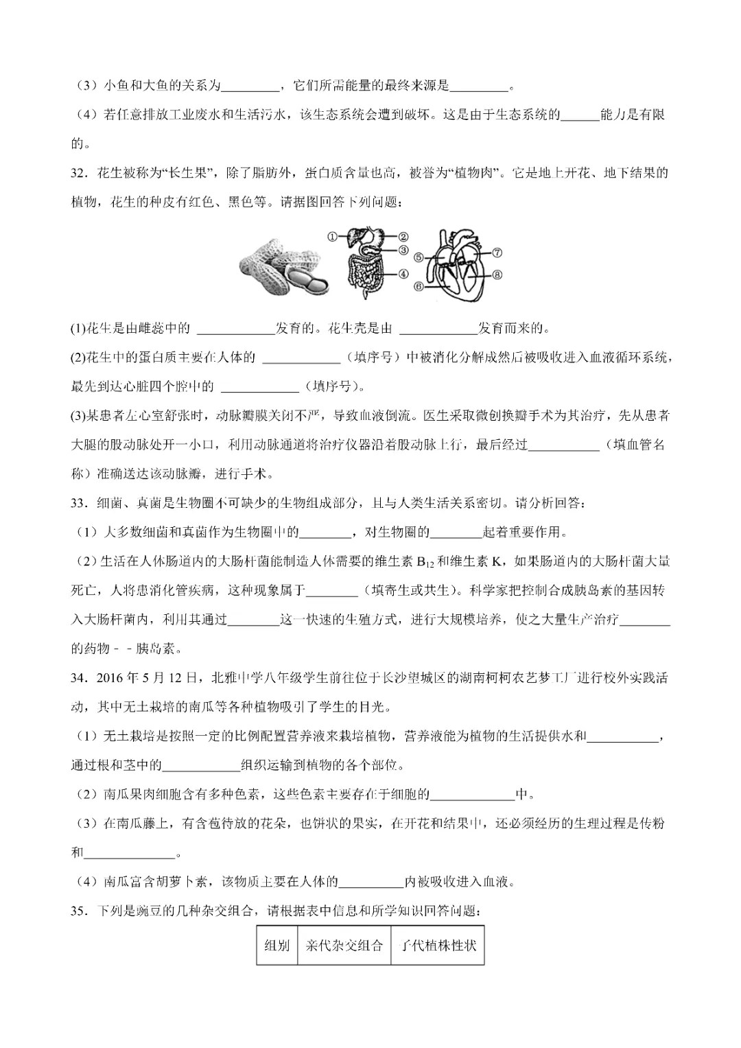 八年级下册 生物(甘肃卷)中考模拟测试练习(电子版可打印)-第10张图片-四季读书网