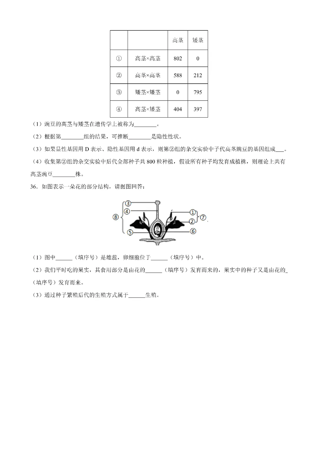 八年级下册 生物(甘肃卷)中考模拟测试练习(电子版可打印)-第11张图片-四季读书网