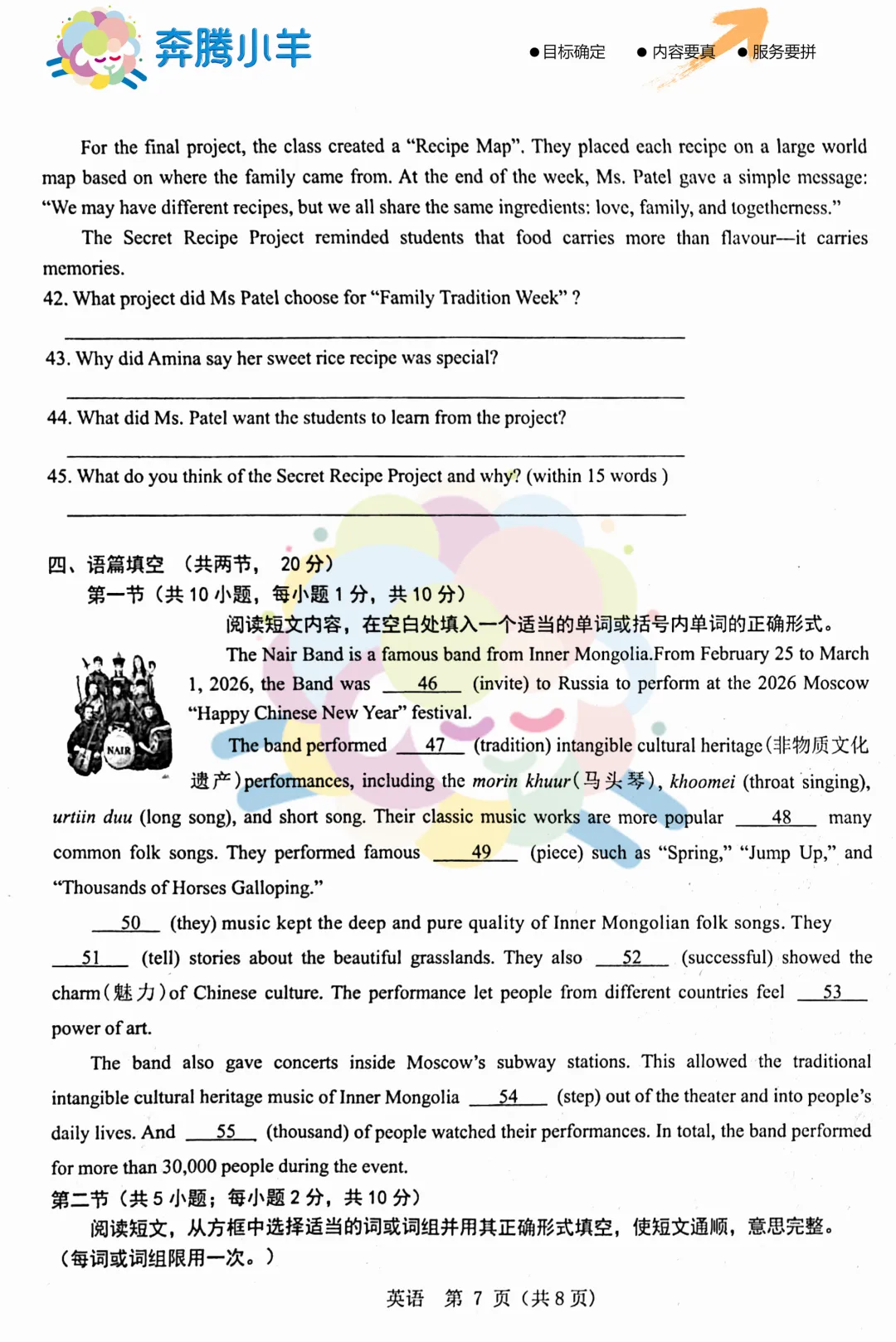 2026包头昆区二模试卷—英语(含参考答案)-第8张图片-四季读书网
