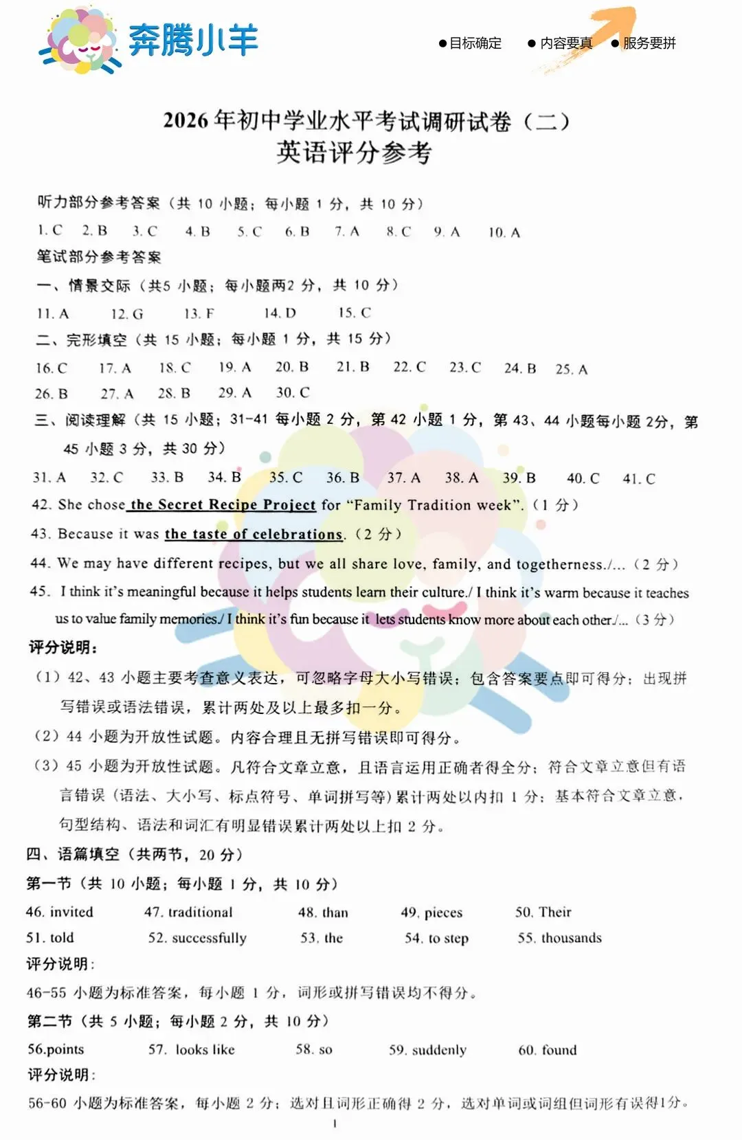 2026包头昆区二模试卷—英语(含参考答案)-第10张图片-四季读书网