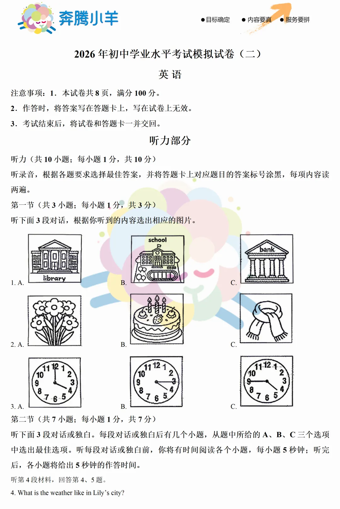 2026包头青山区二模试卷—英语(含参考答案)-第2张图片-四季读书网