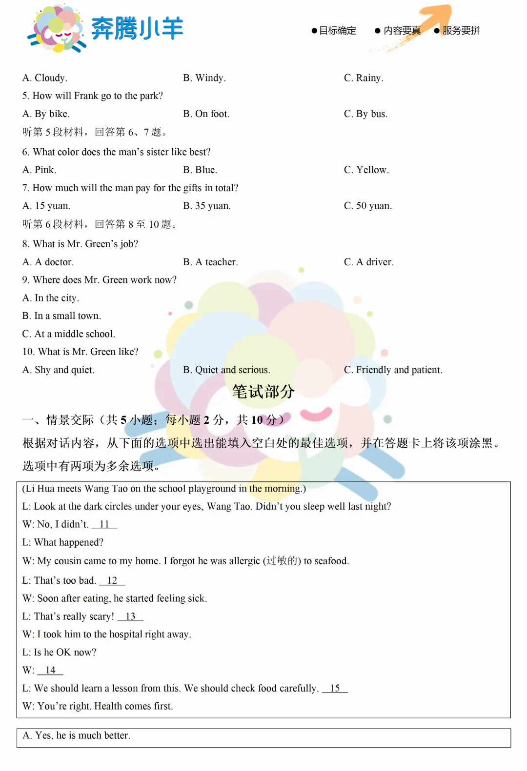 2026包头青山区二模试卷—英语(含参考答案)-第3张图片-四季读书网