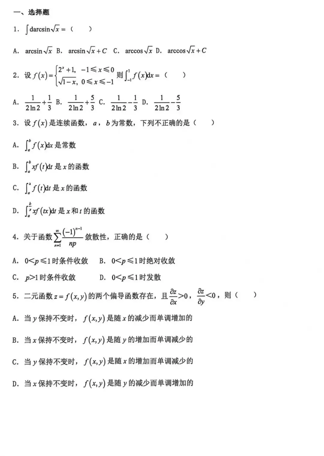《微积分》真题(二)-第1张图片-四季读书网