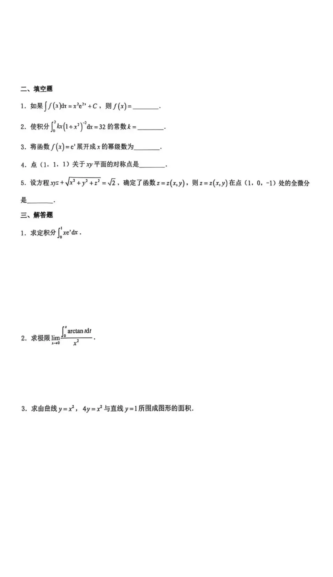 《微积分》真题(二)-第2张图片-四季读书网