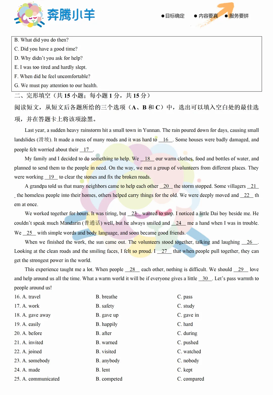 2026包头青山区二模试卷—英语(含参考答案)-第4张图片-四季读书网