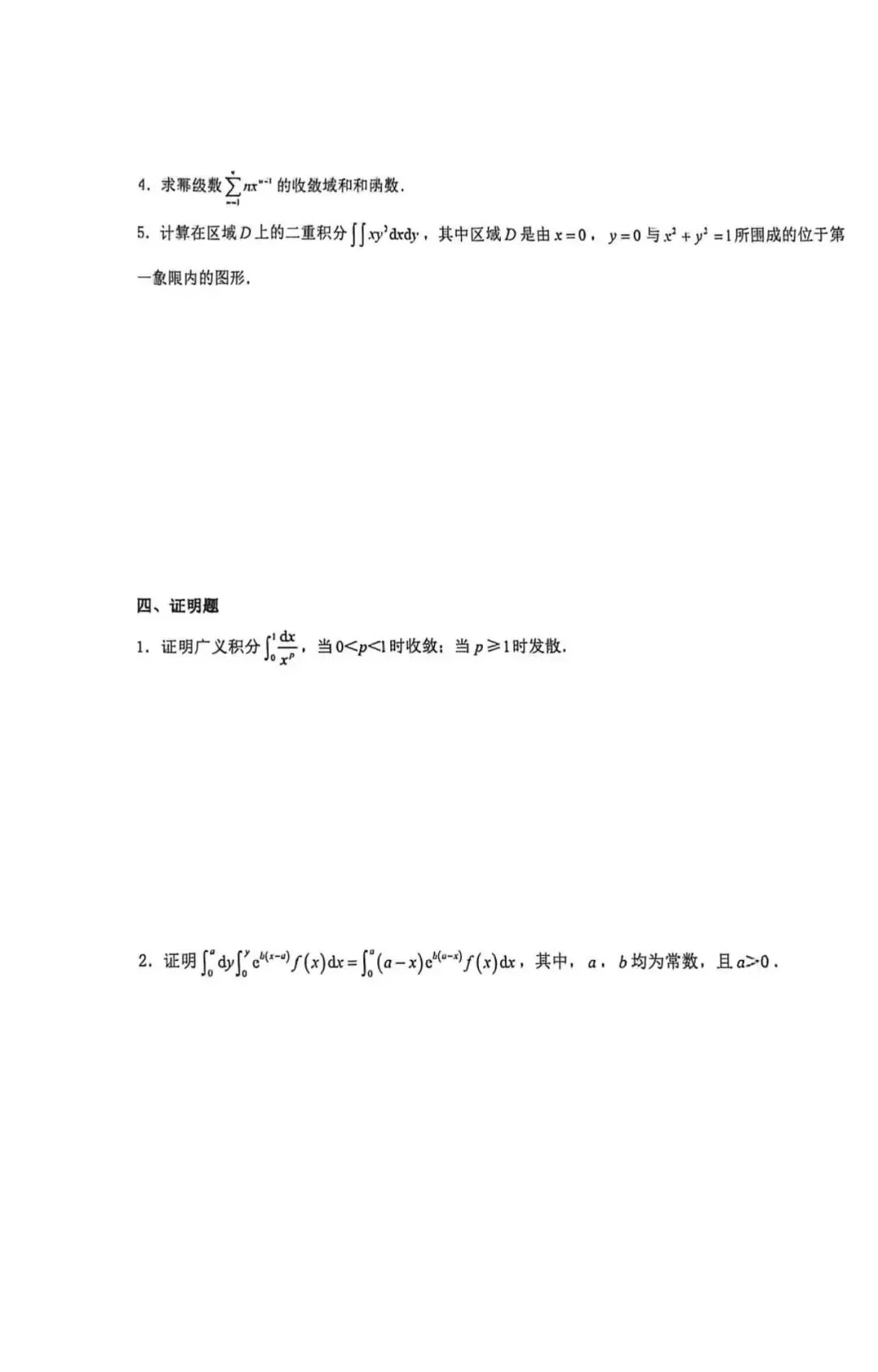 《微积分》真题(二)-第3张图片-四季读书网