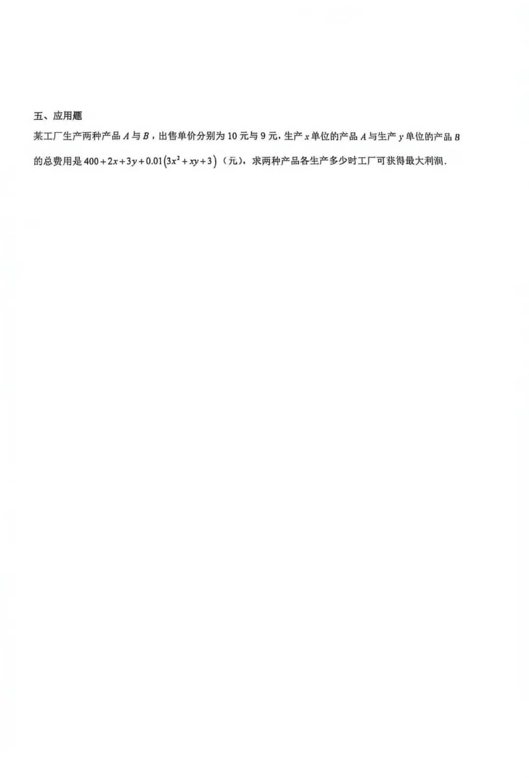 《微积分》真题(二)-第4张图片-四季读书网