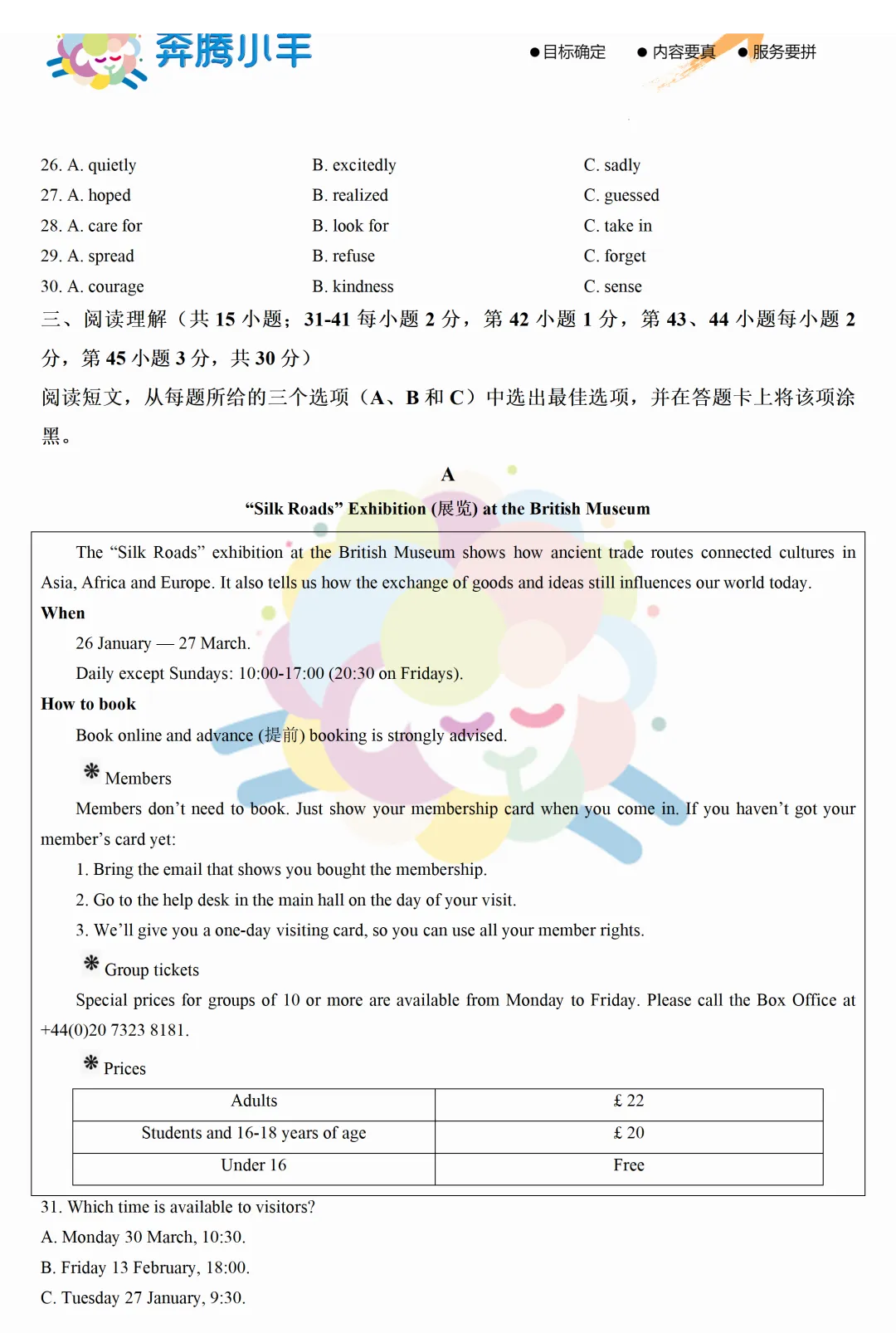 2026包头青山区二模试卷—英语(含参考答案)-第5张图片-四季读书网