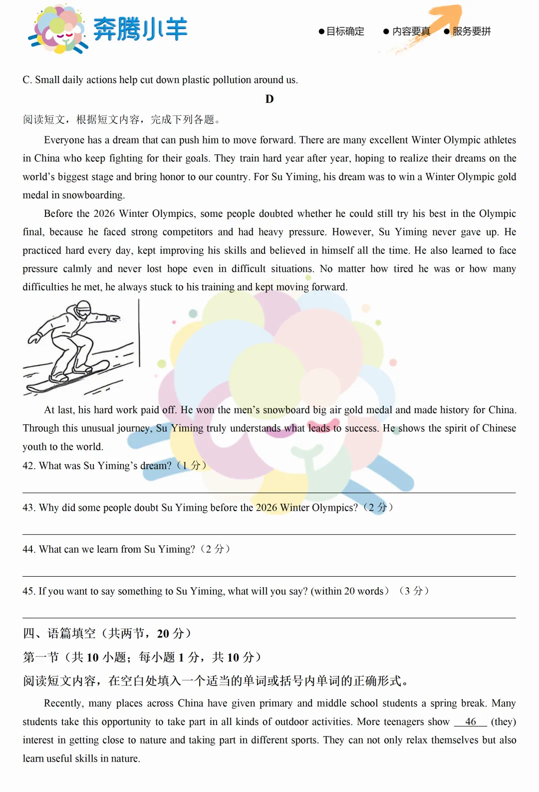2026包头青山区二模试卷—英语(含参考答案)-第8张图片-四季读书网