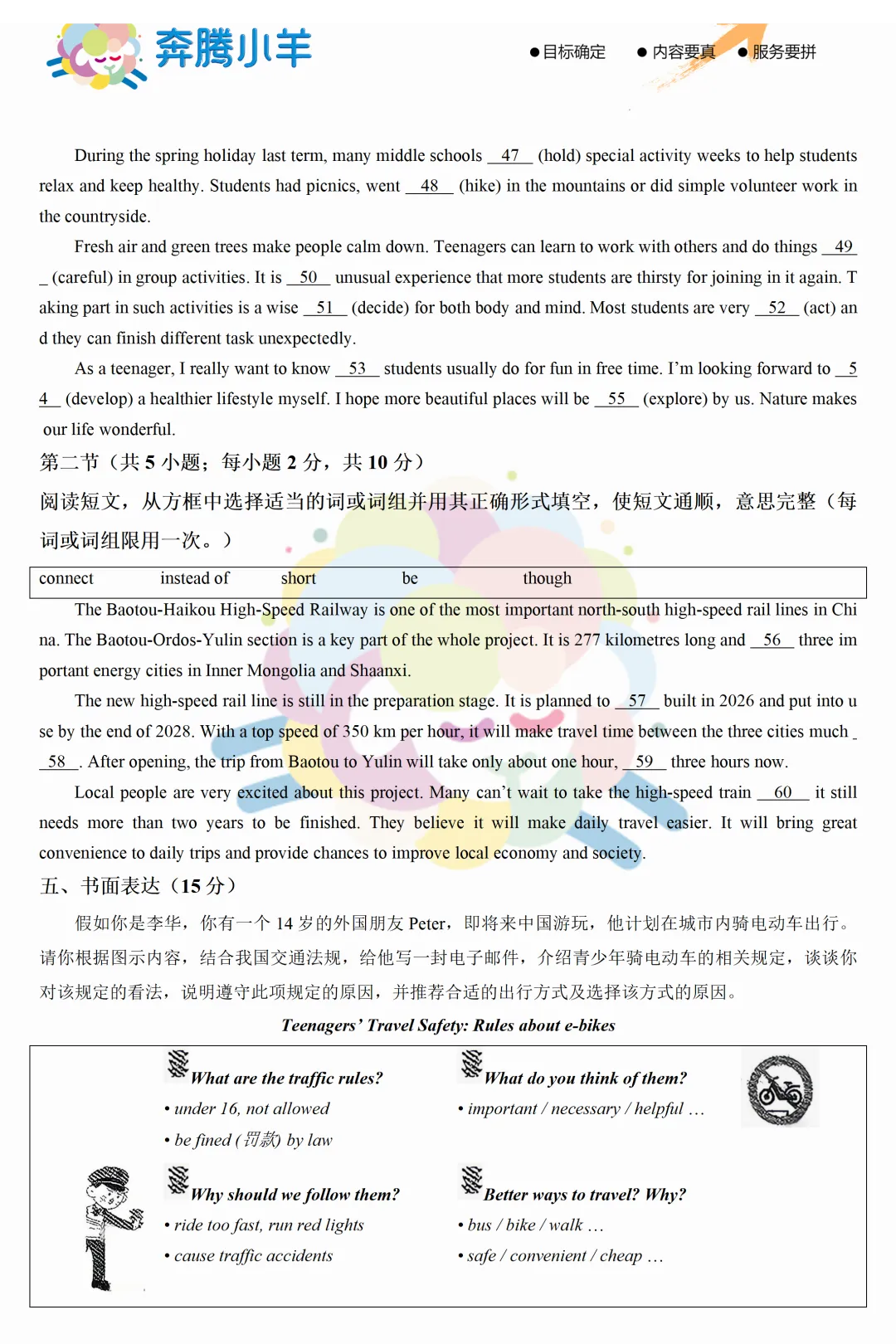 2026包头青山区二模试卷—英语(含参考答案)-第9张图片-四季读书网