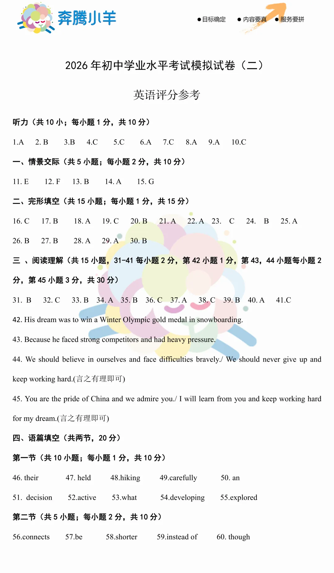 2026包头青山区二模试卷—英语(含参考答案)-第11张图片-四季读书网