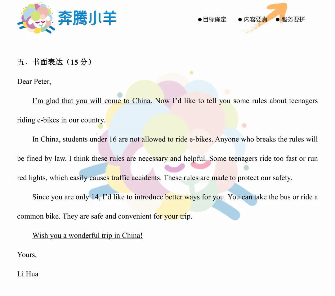2026包头青山区二模试卷—英语(含参考答案)-第12张图片-四季读书网
