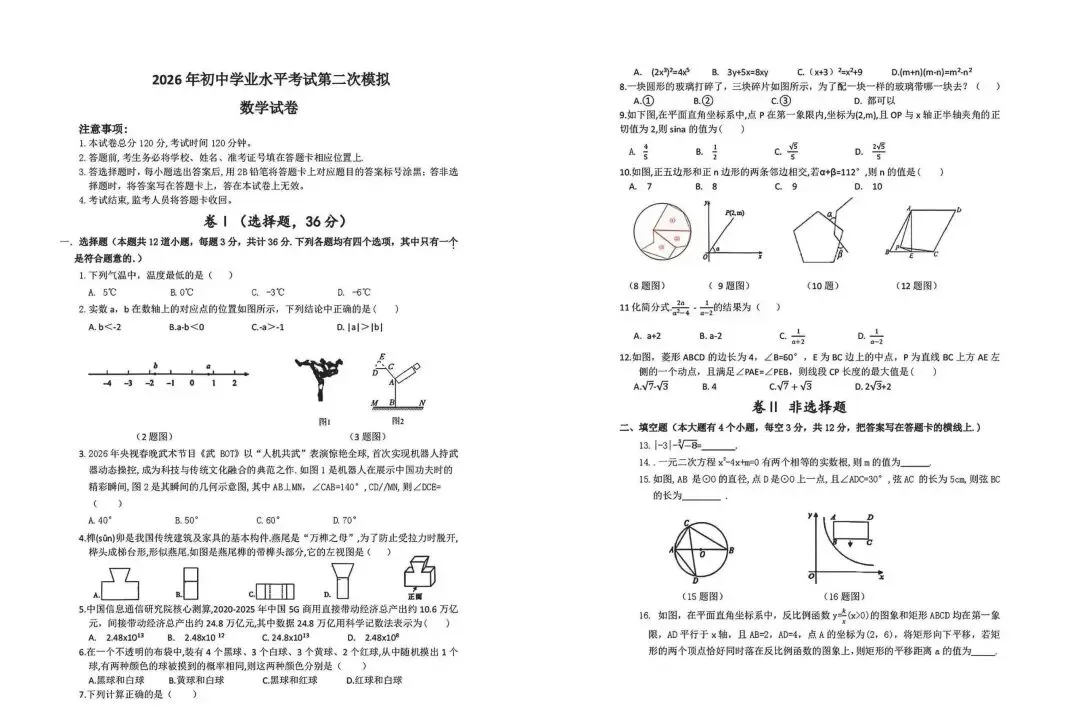 速领|廊坊安次区中考二模数学试卷免费领取 第2张