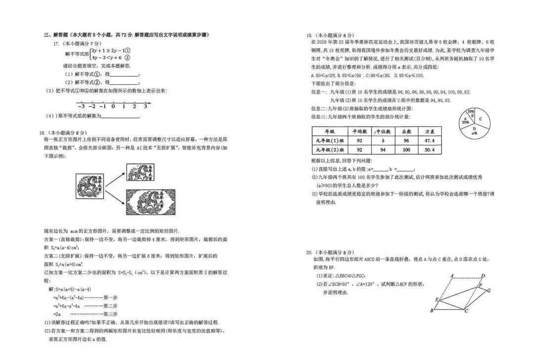 速领|廊坊安次区中考二模数学试卷免费领取 第3张