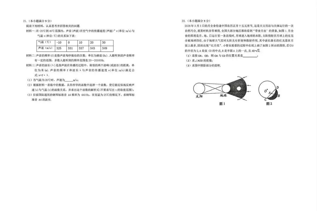 速领|廊坊安次区中考二模数学试卷免费领取 第4张