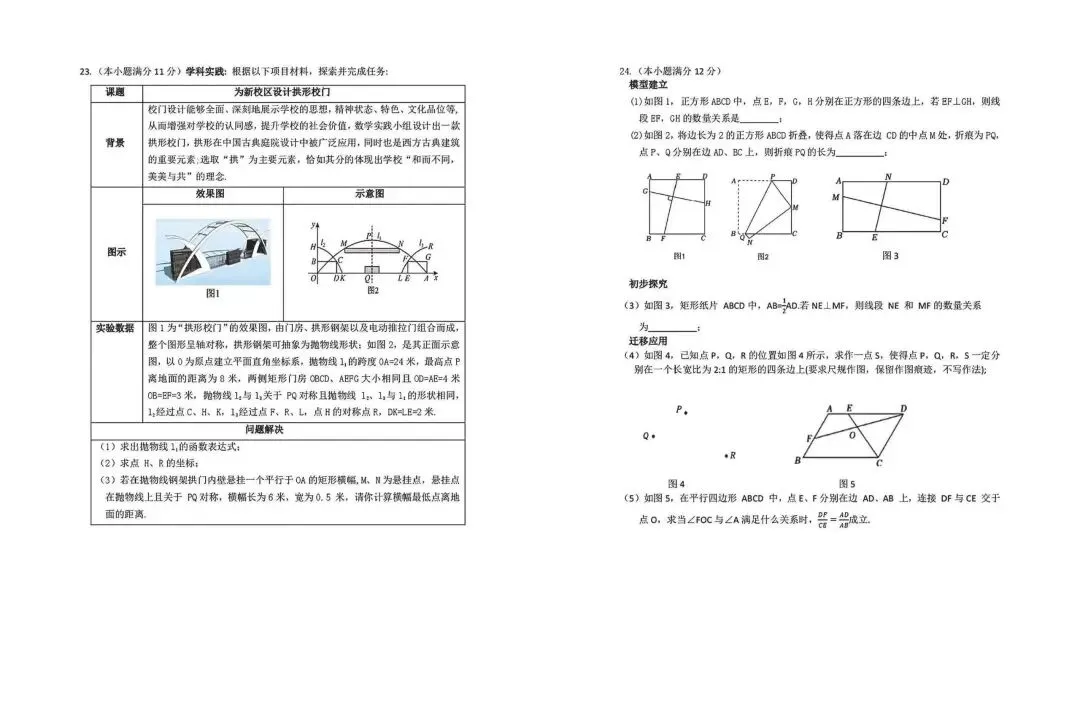 速领|廊坊安次区中考二模数学试卷免费领取 第5张