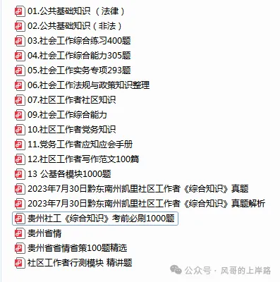 速领!贵州社区工作者历年真题及考前必刷3000题!-第3张图片-四季读书网 速领!贵州社区工作者历年真题及考前必刷3000题!-第3张图片-四季读书网