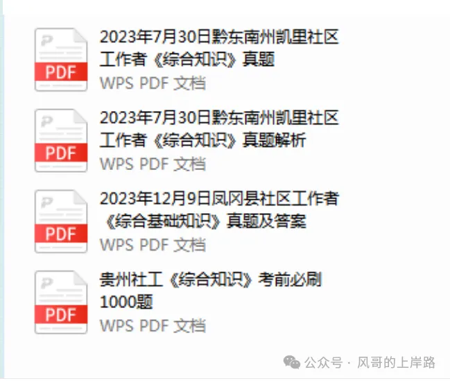 速领!贵州社区工作者历年真题及考前必刷3000题!-第4张图片-四季读书网 速领!贵州社区工作者历年真题及考前必刷3000题!-第4张图片-四季读书网