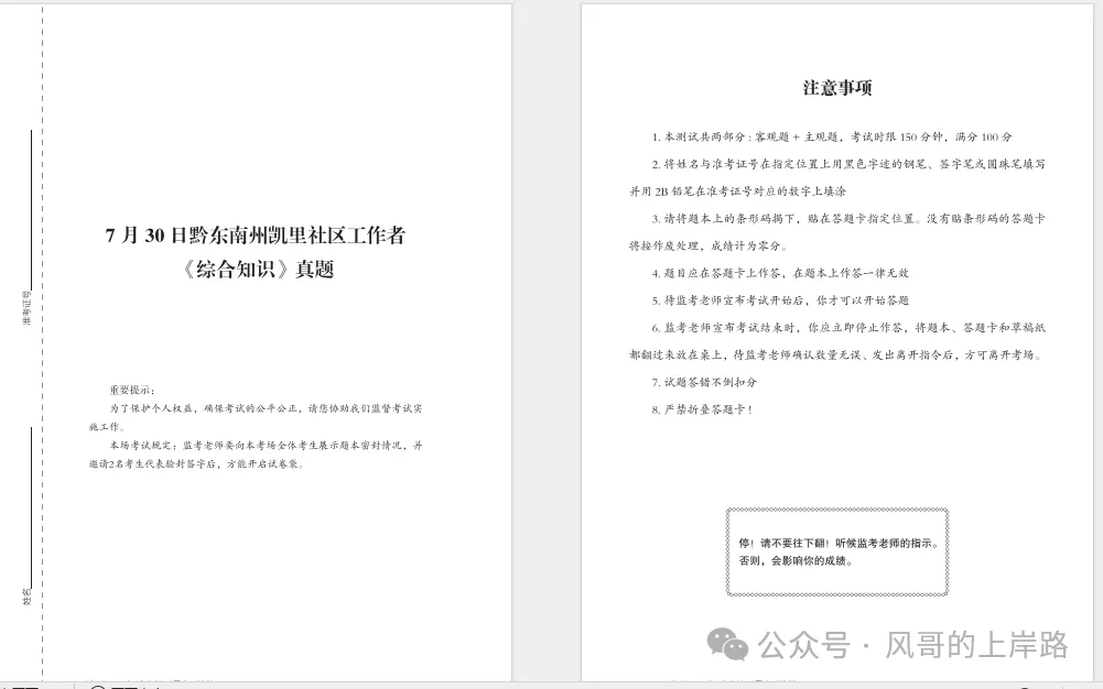 速领!贵州社区工作者历年真题及考前必刷3000题!-第6张图片-四季读书网 速领!贵州社区工作者历年真题及考前必刷3000题!-第6张图片-四季读书网