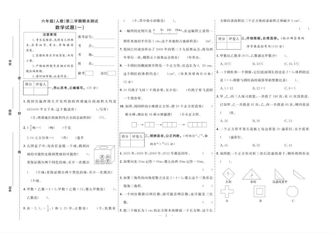 六年级下册人教版数学:【期末10套真题模拟卷】含解析 第4张
