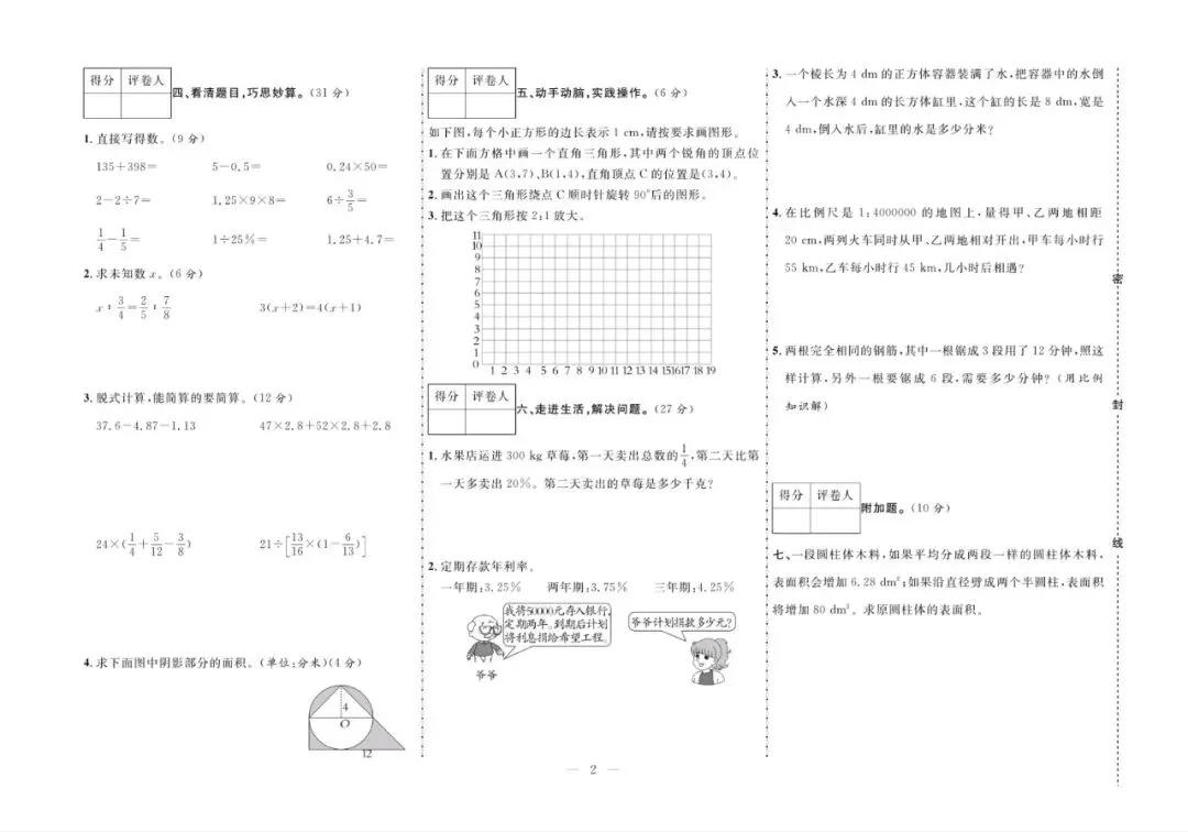 六年级下册人教版数学:【期末10套真题模拟卷】含解析 第5张