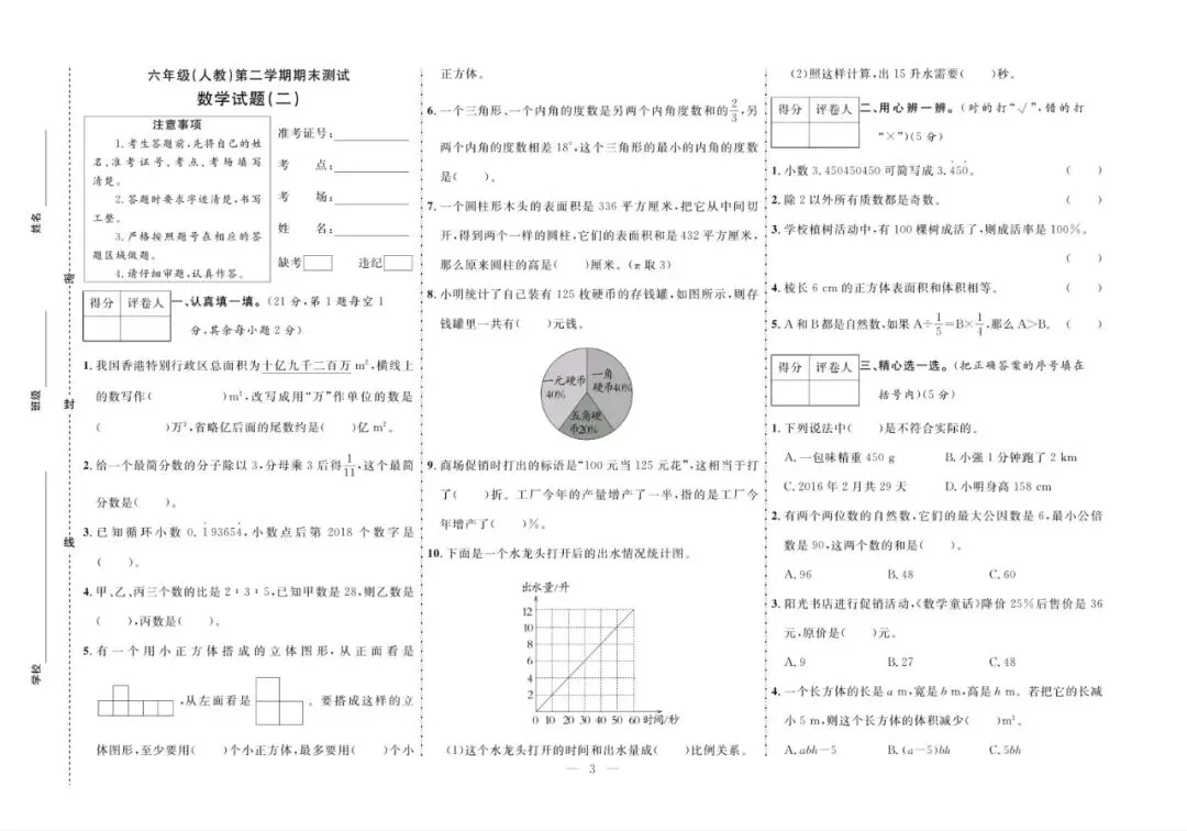六年级下册人教版数学:【期末10套真题模拟卷】含解析 第6张