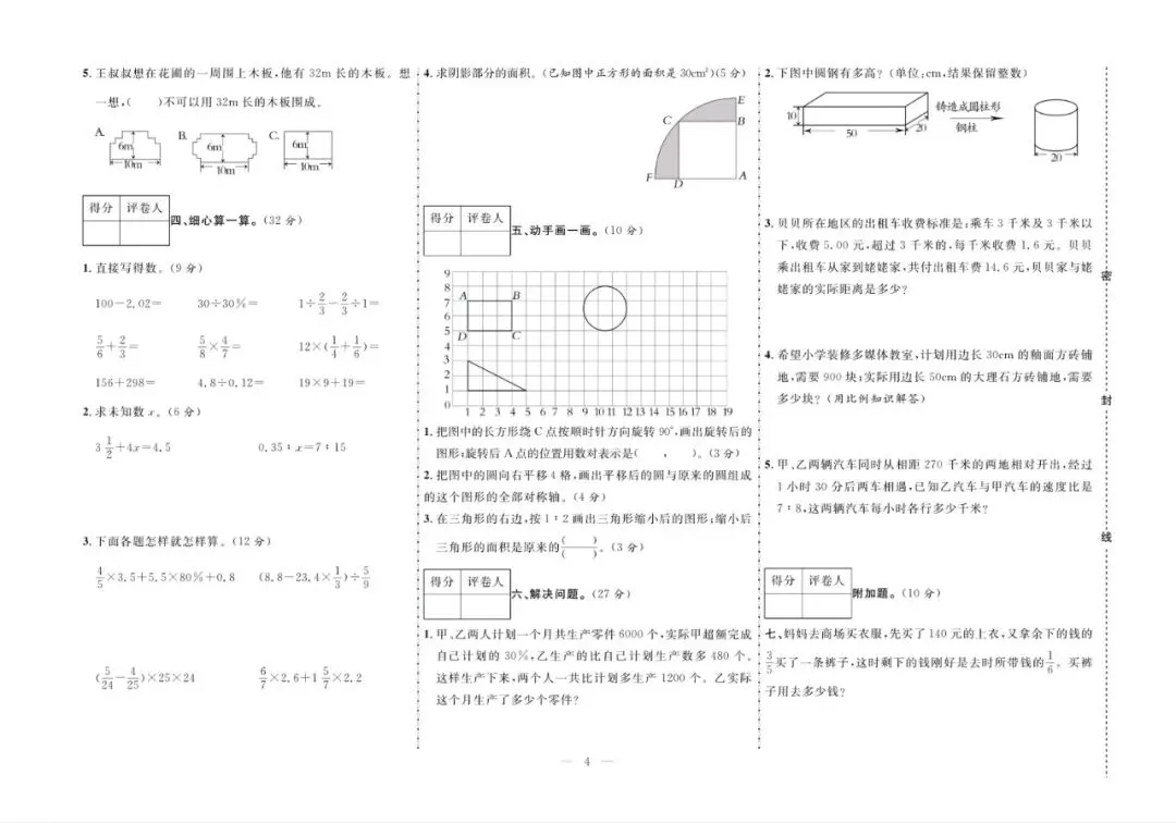 六年级下册人教版数学:【期末10套真题模拟卷】含解析 第7张