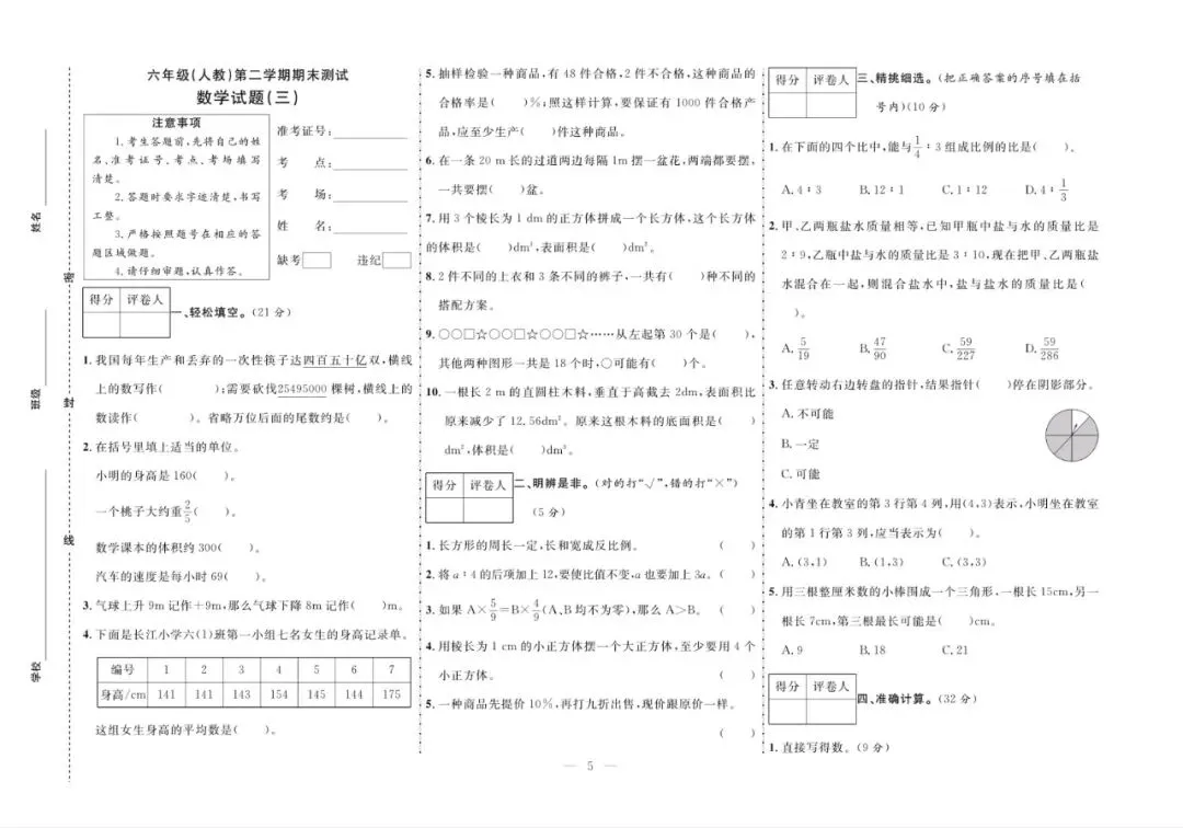 六年级下册人教版数学:【期末10套真题模拟卷】含解析 第8张