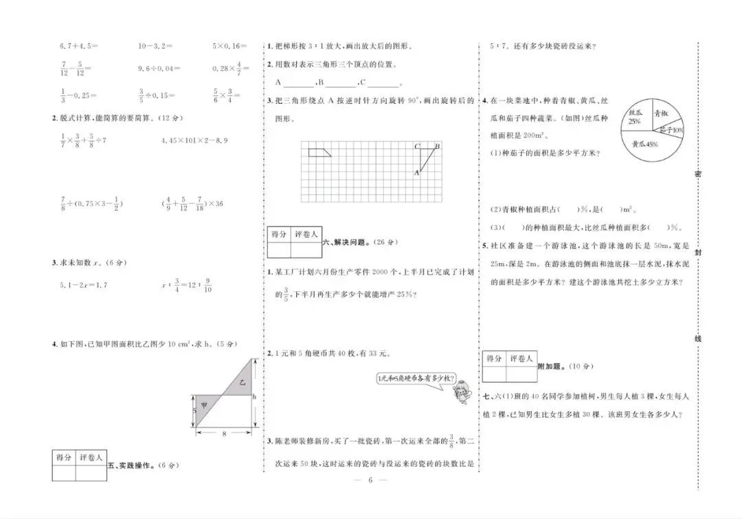 六年级下册人教版数学:【期末10套真题模拟卷】含解析 第9张