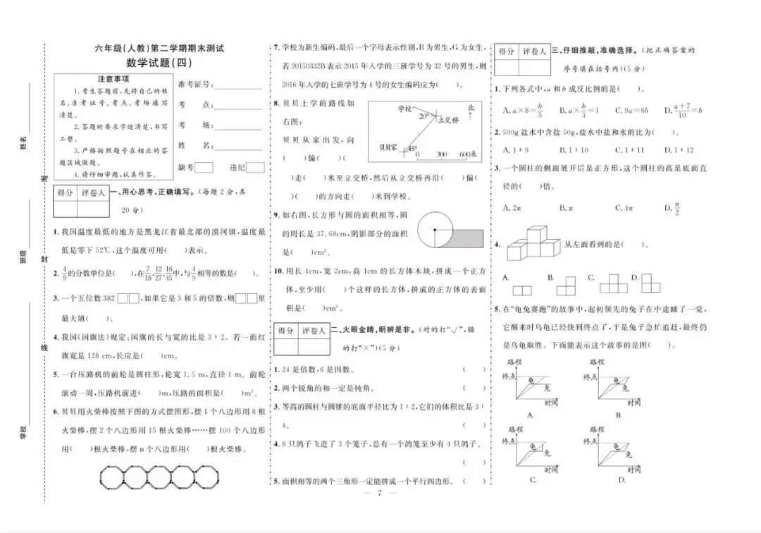六年级下册人教版数学:【期末10套真题模拟卷】含解析 第10张