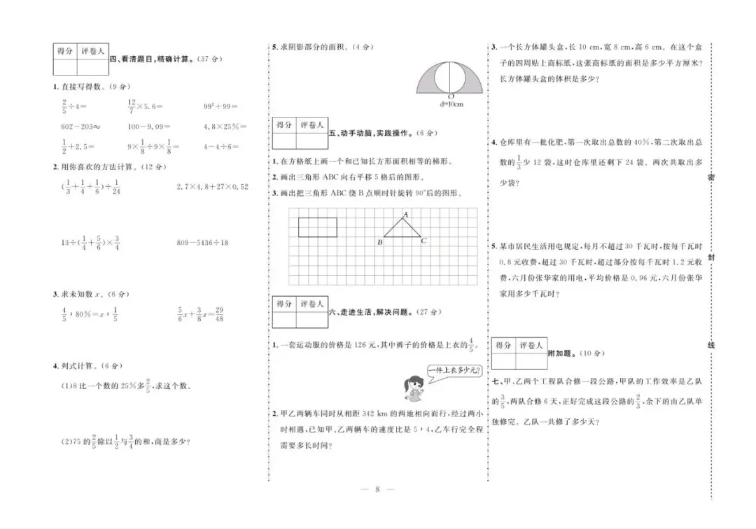 六年级下册人教版数学:【期末10套真题模拟卷】含解析 第11张