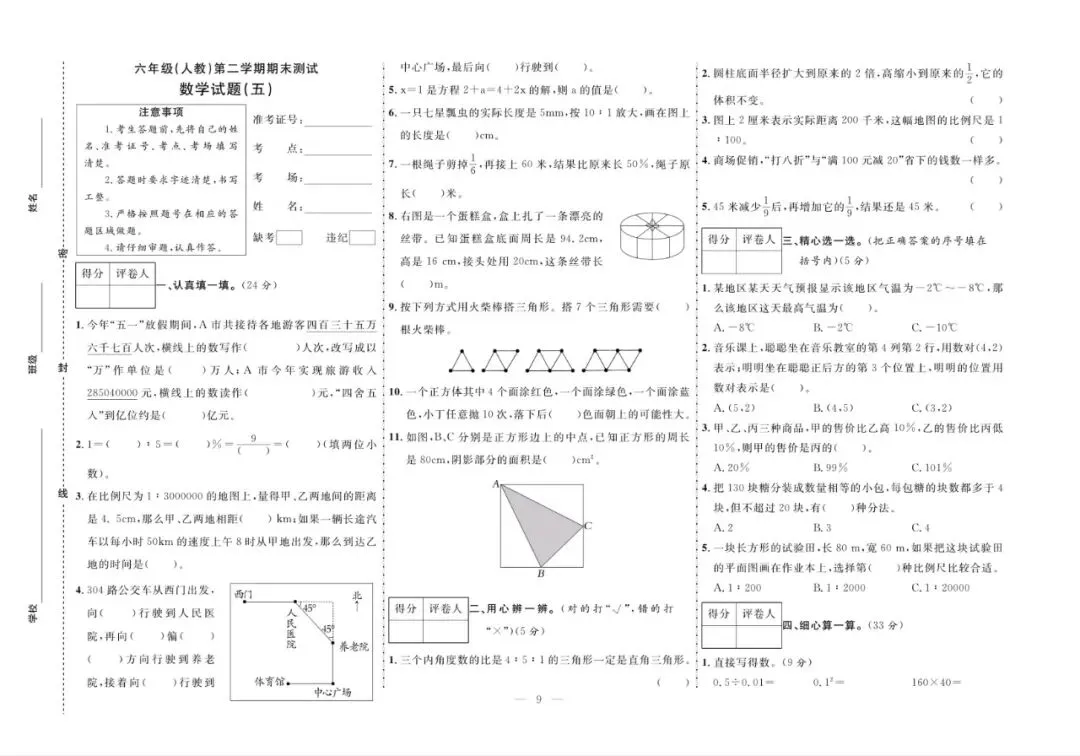六年级下册人教版数学:【期末10套真题模拟卷】含解析 第12张