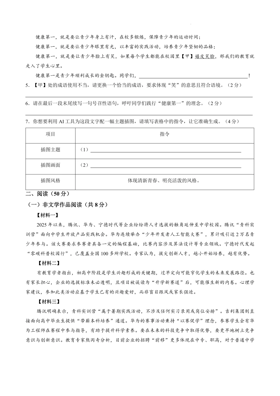 必刷!青一中考二模全科真题+答案来了 第3张