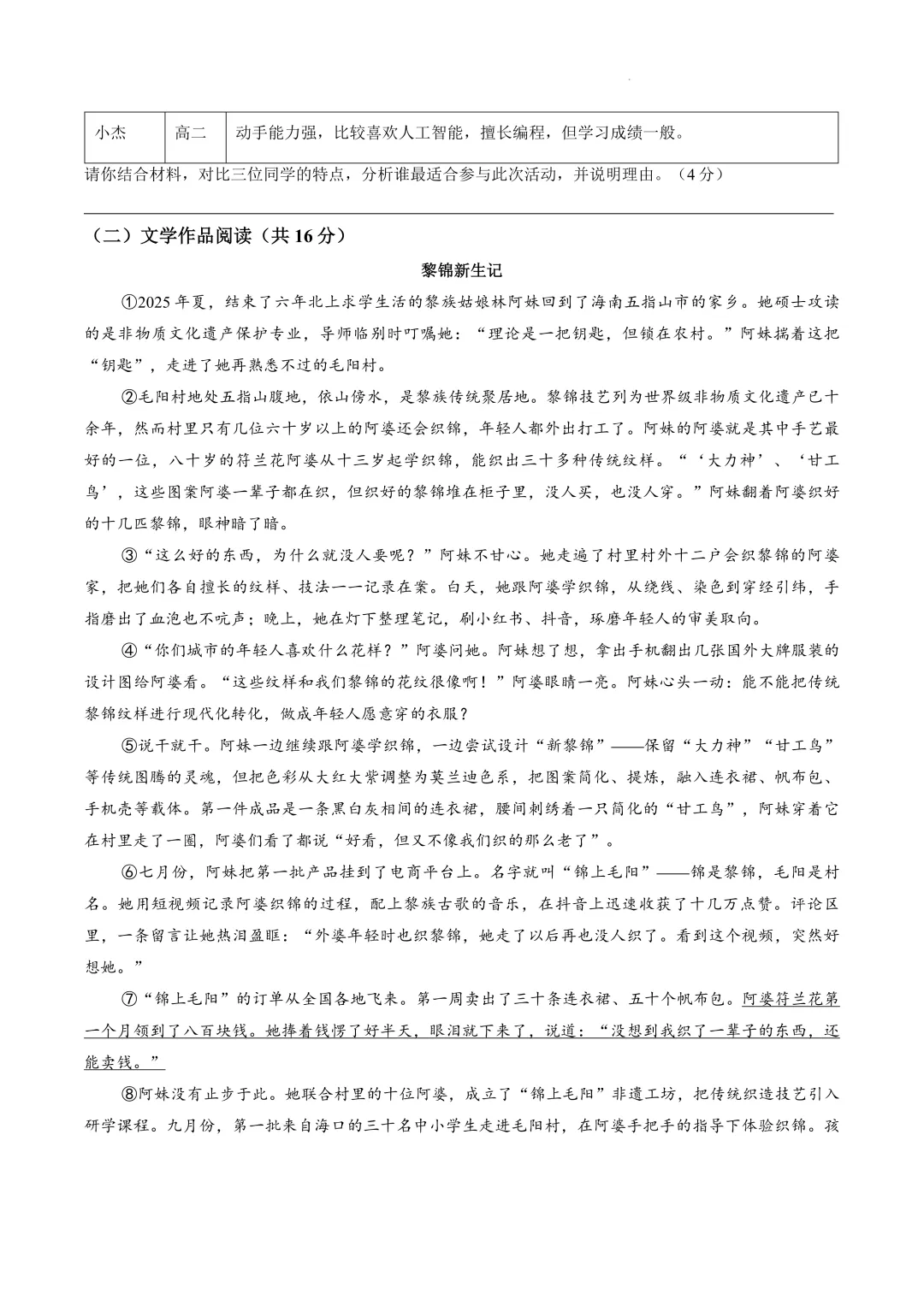 必刷!青一中考二模全科真题+答案来了 第5张