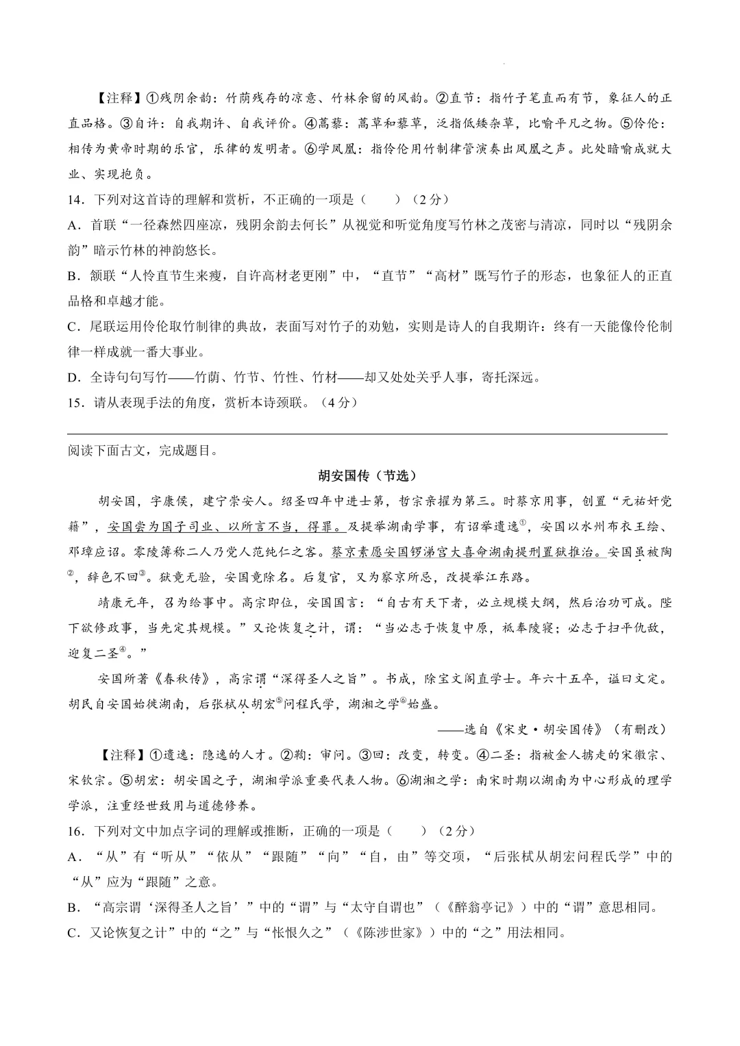 必刷!青一中考二模全科真题+答案来了 第7张