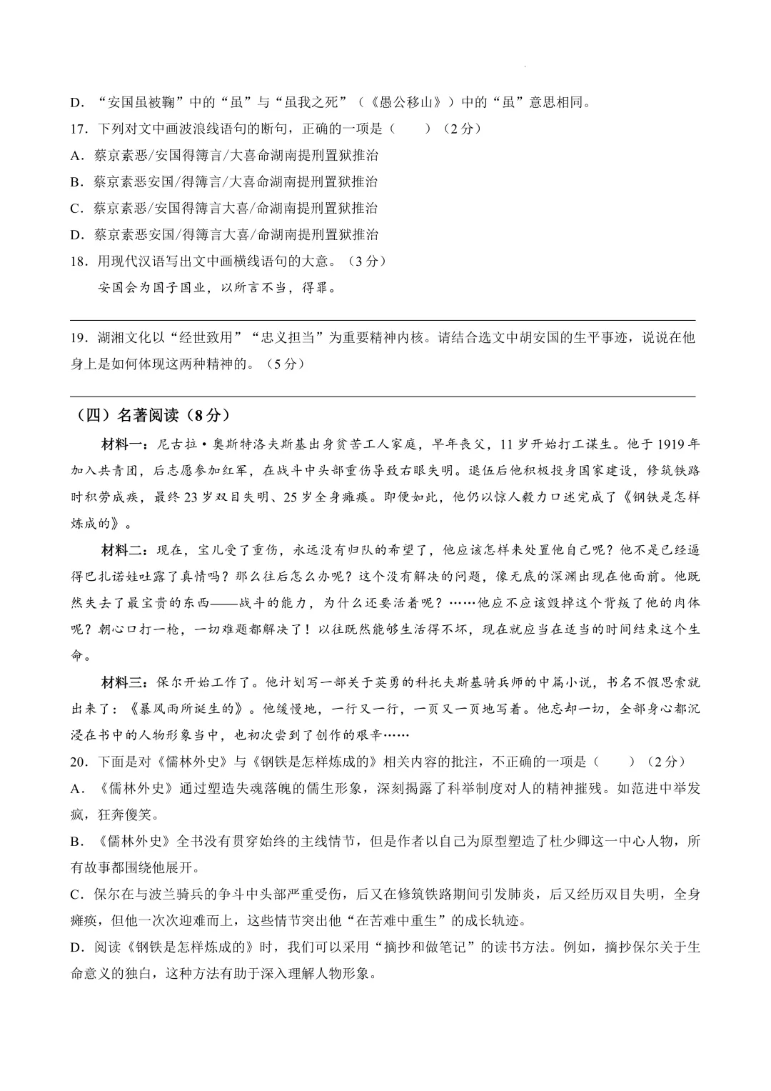 必刷!青一中考二模全科真题+答案来了 第8张