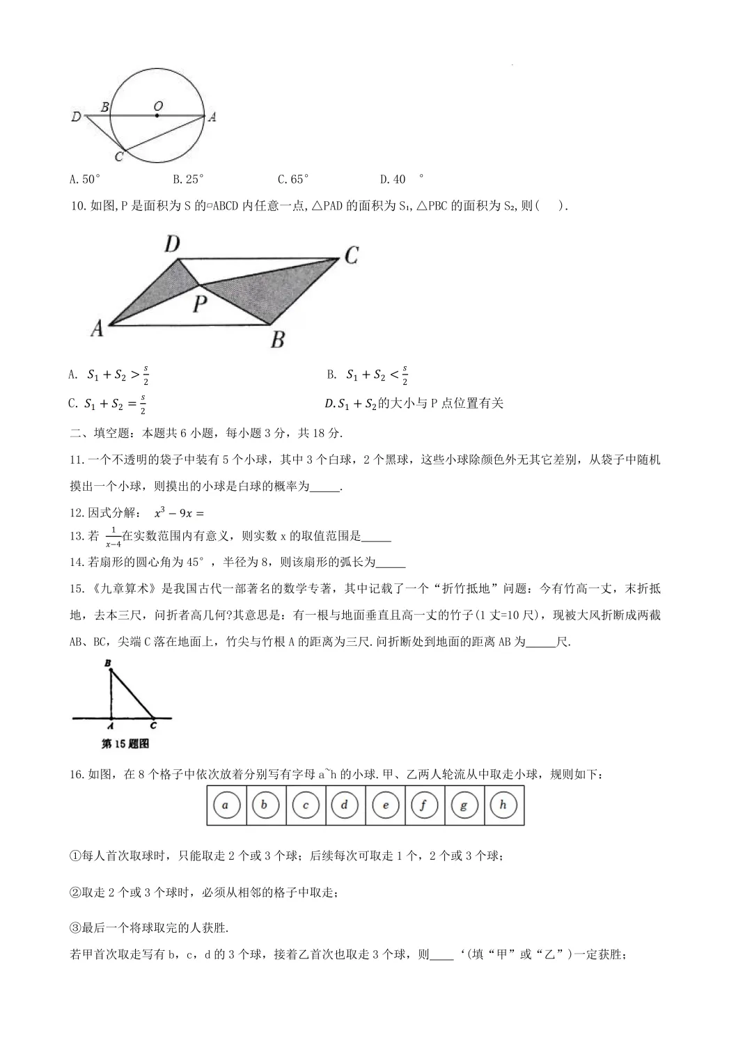 必刷!青一中考二模全科真题+答案来了 第12张