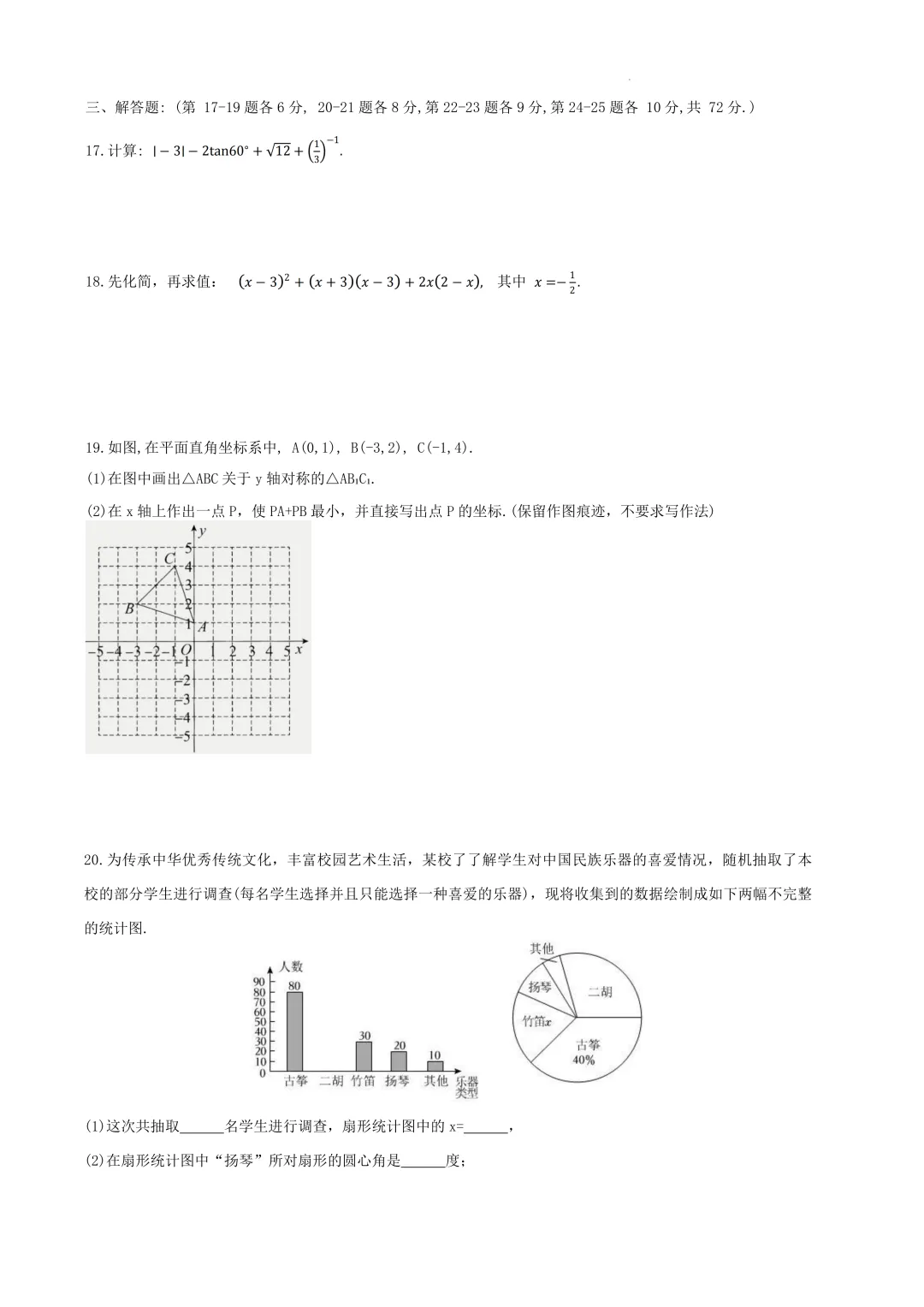 必刷!青一中考二模全科真题+答案来了 第13张
