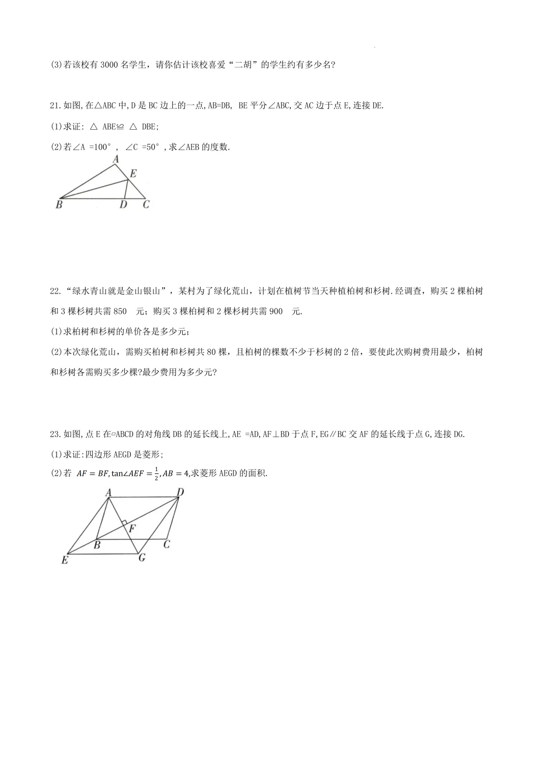 必刷!青一中考二模全科真题+答案来了 第14张