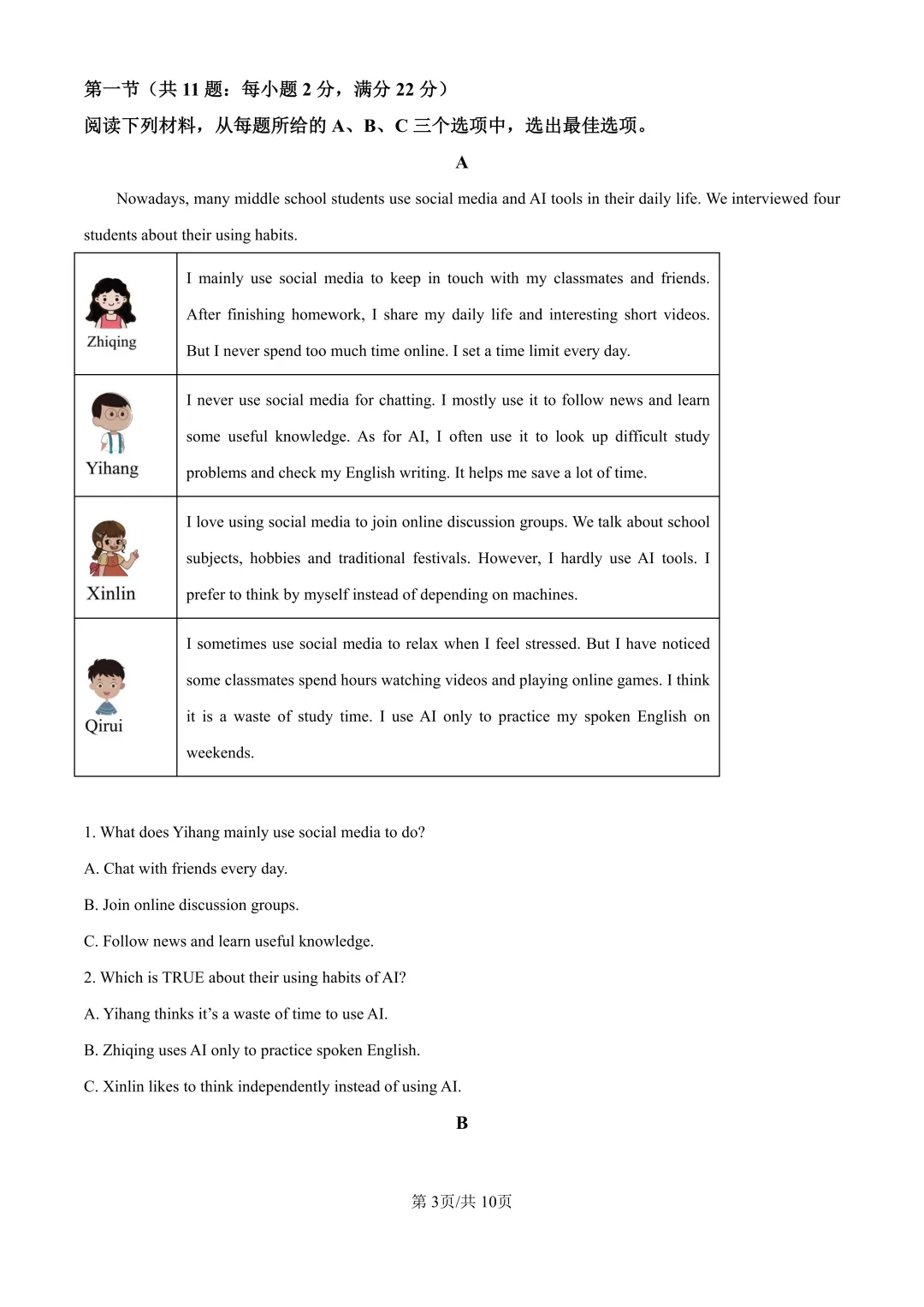 必刷!青一中考二模全科真题+答案来了 第19张