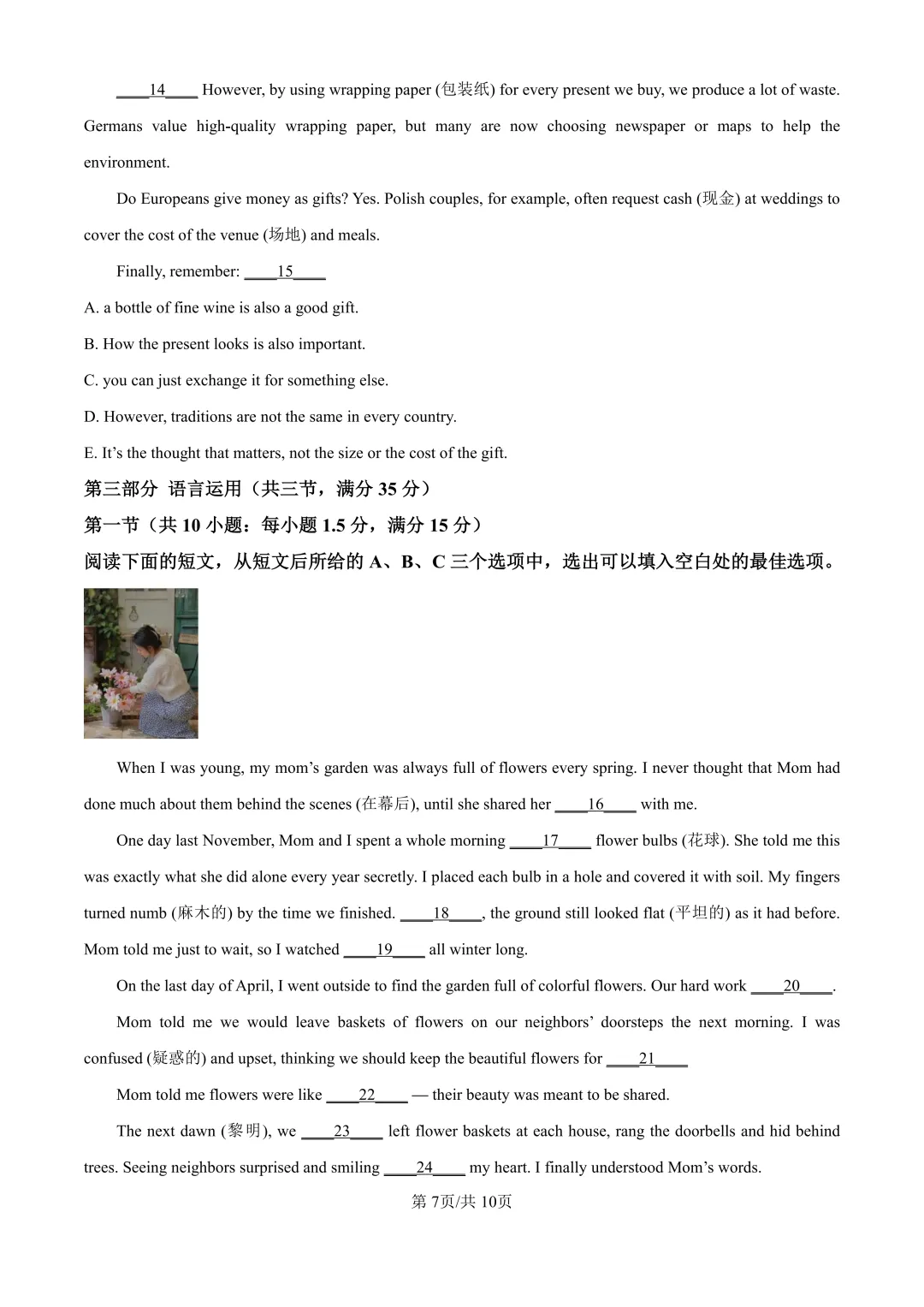 必刷!青一中考二模全科真题+答案来了 第23张