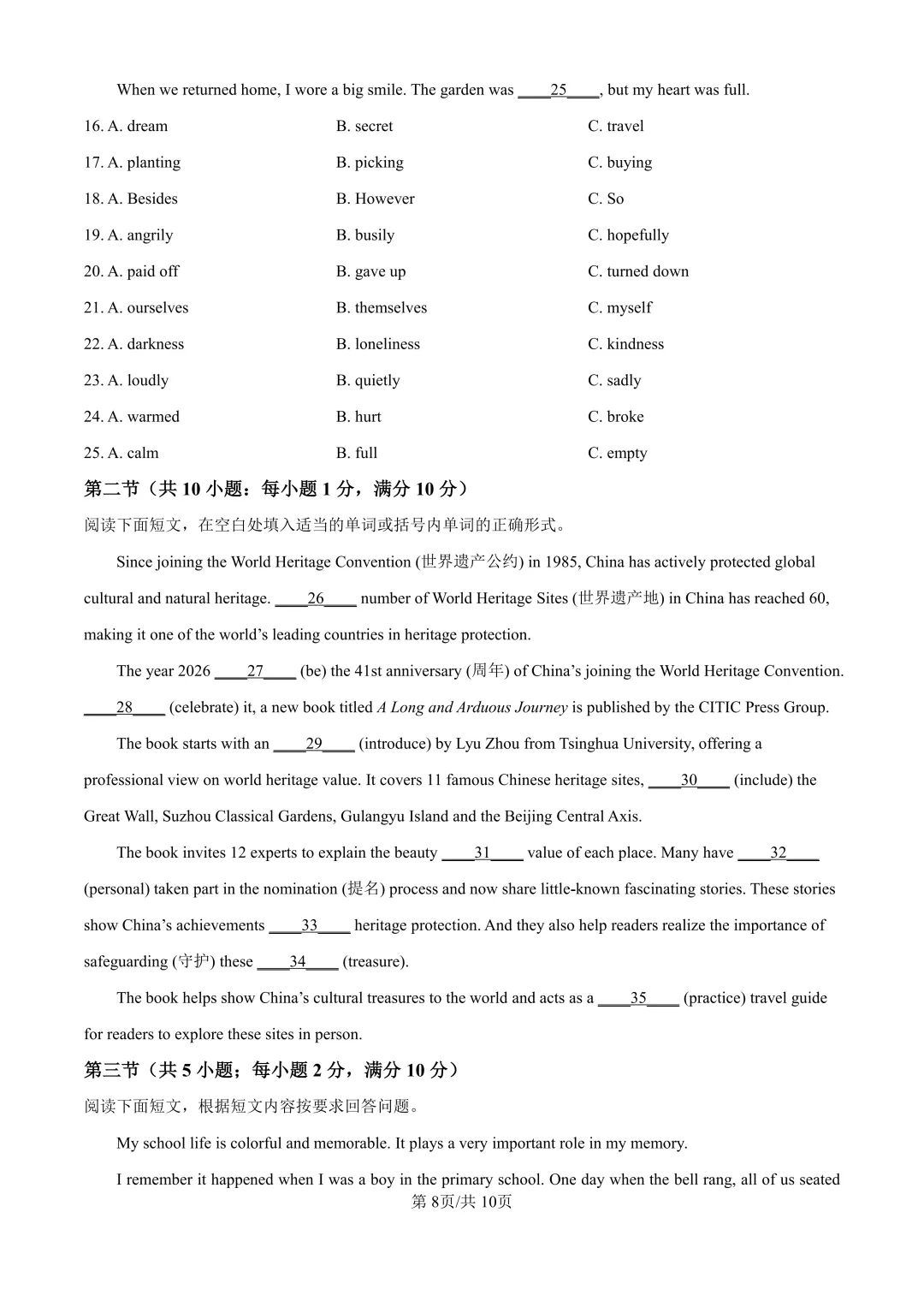 必刷!青一中考二模全科真题+答案来了 第24张