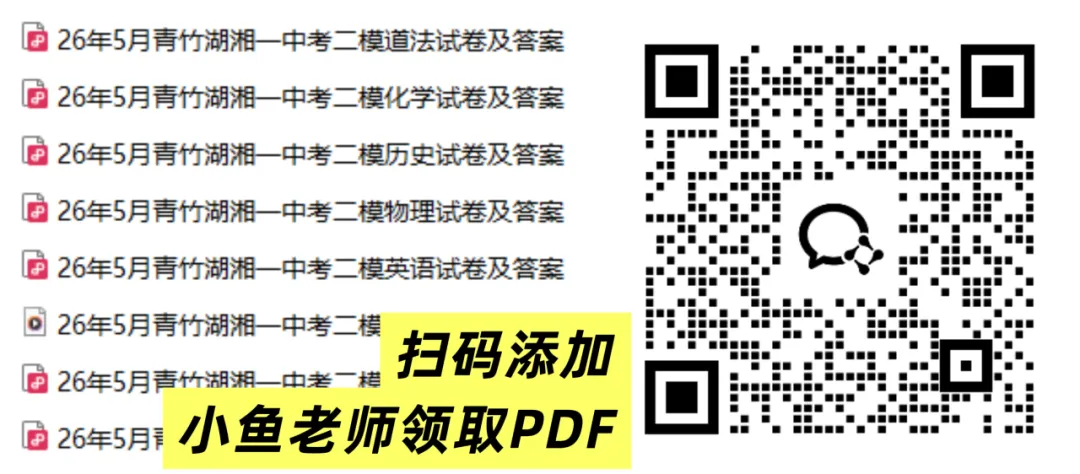 必刷!青一中考二模全科真题+答案来了 第27张