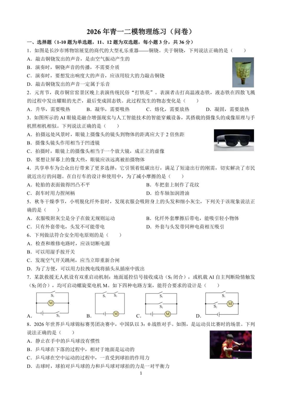 必刷!青一中考二模全科真题+答案来了 第29张