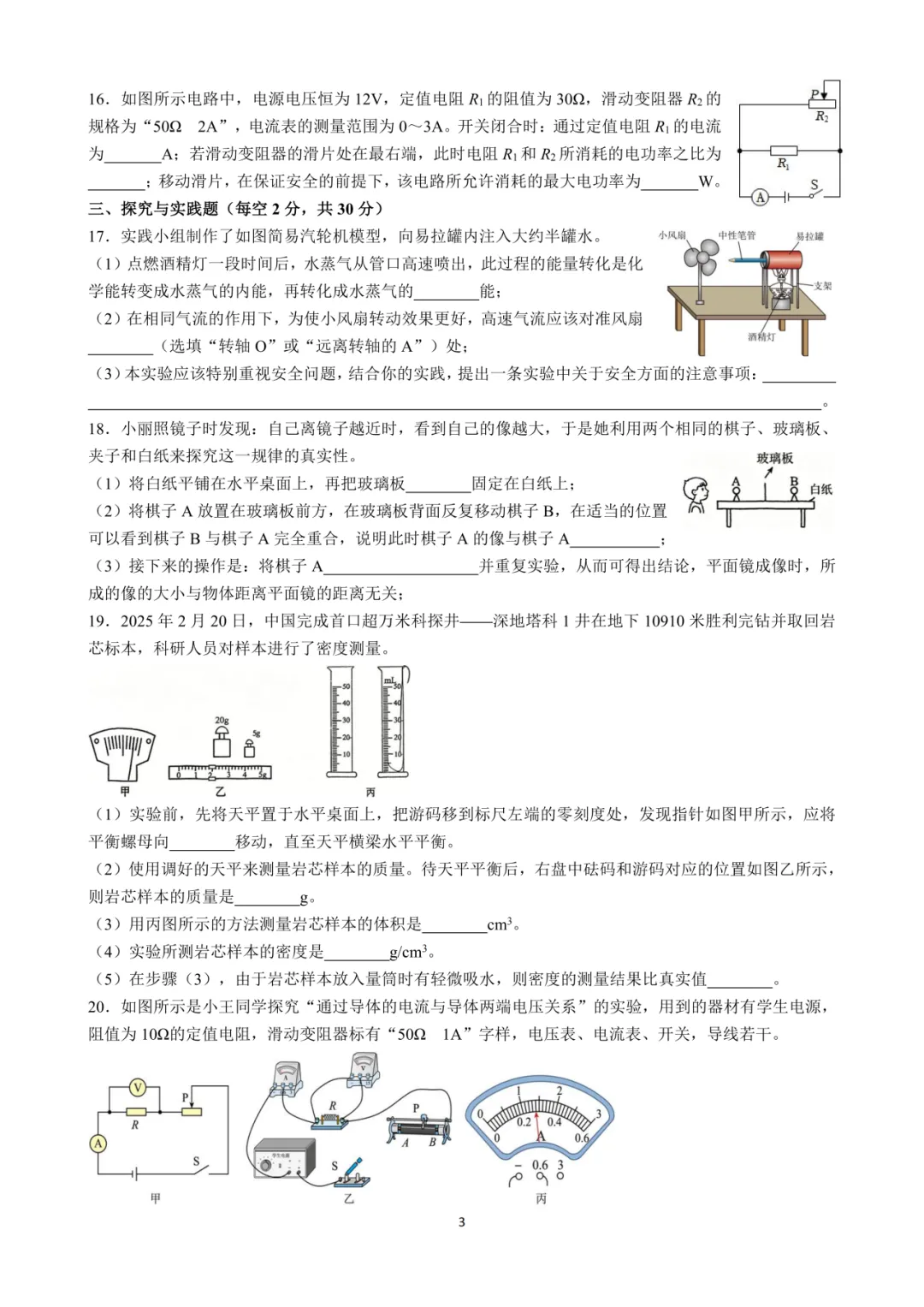 必刷!青一中考二模全科真题+答案来了 第31张