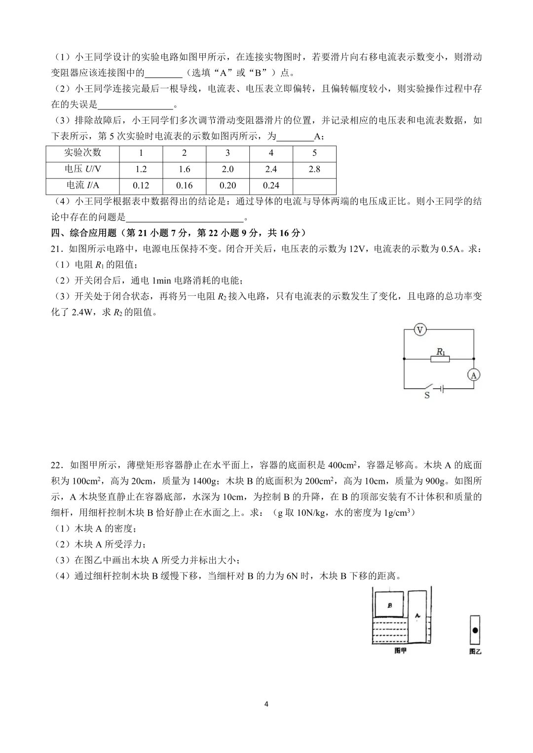 必刷!青一中考二模全科真题+答案来了 第32张