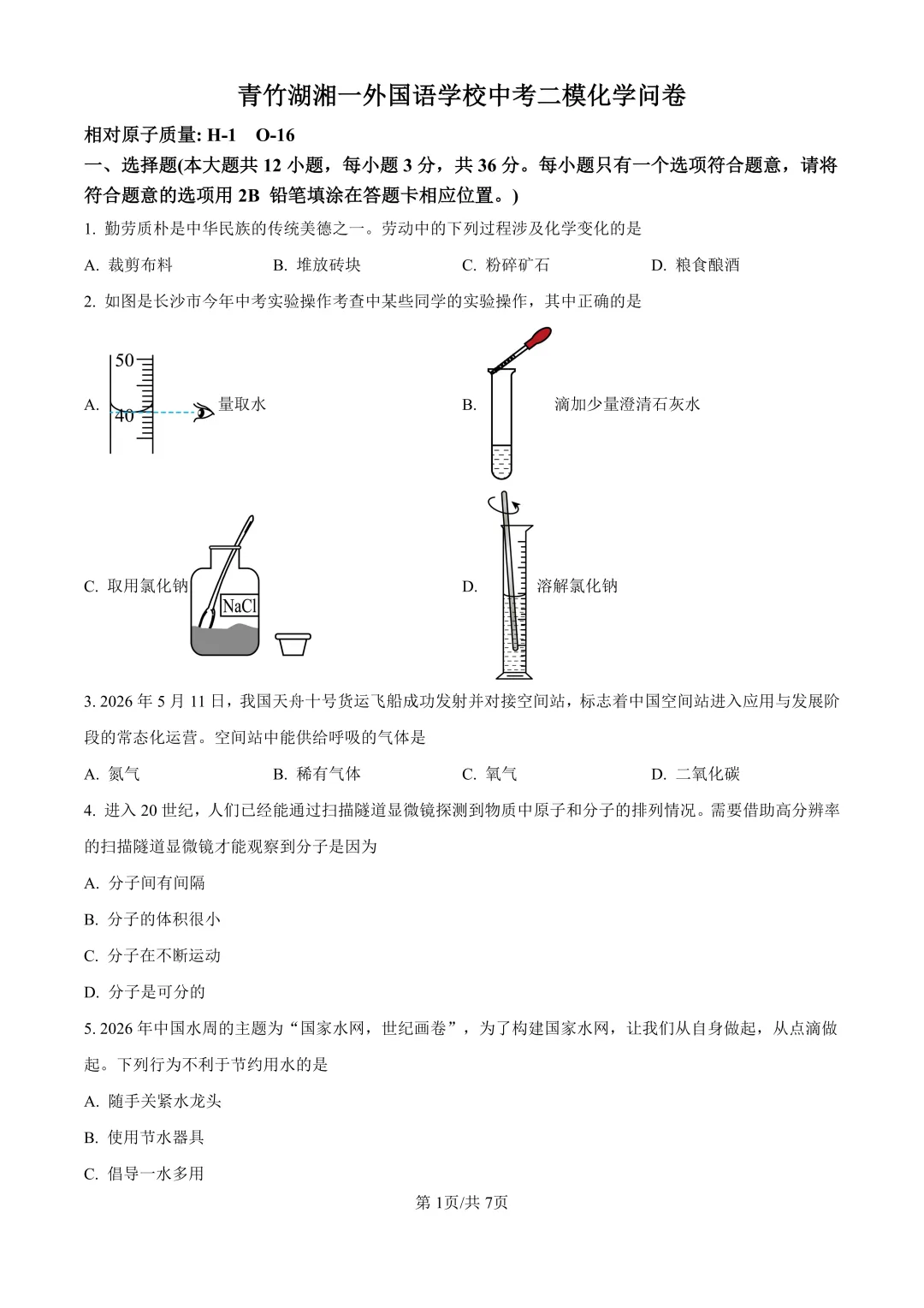 必刷!青一中考二模全科真题+答案来了 第34张